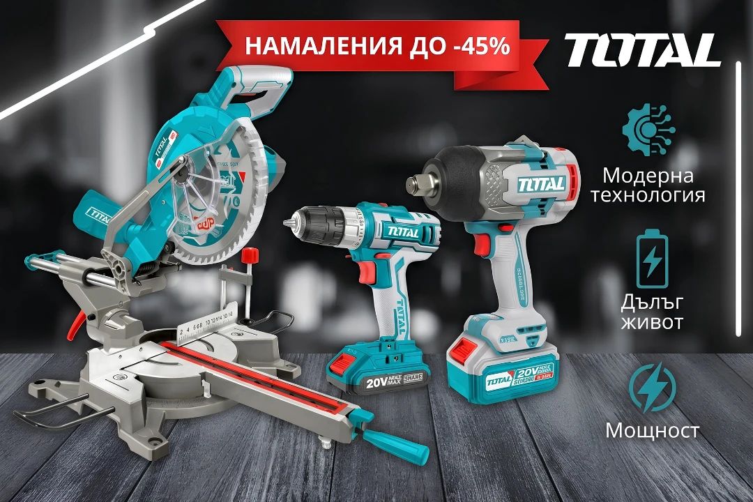 Машини TOTAL