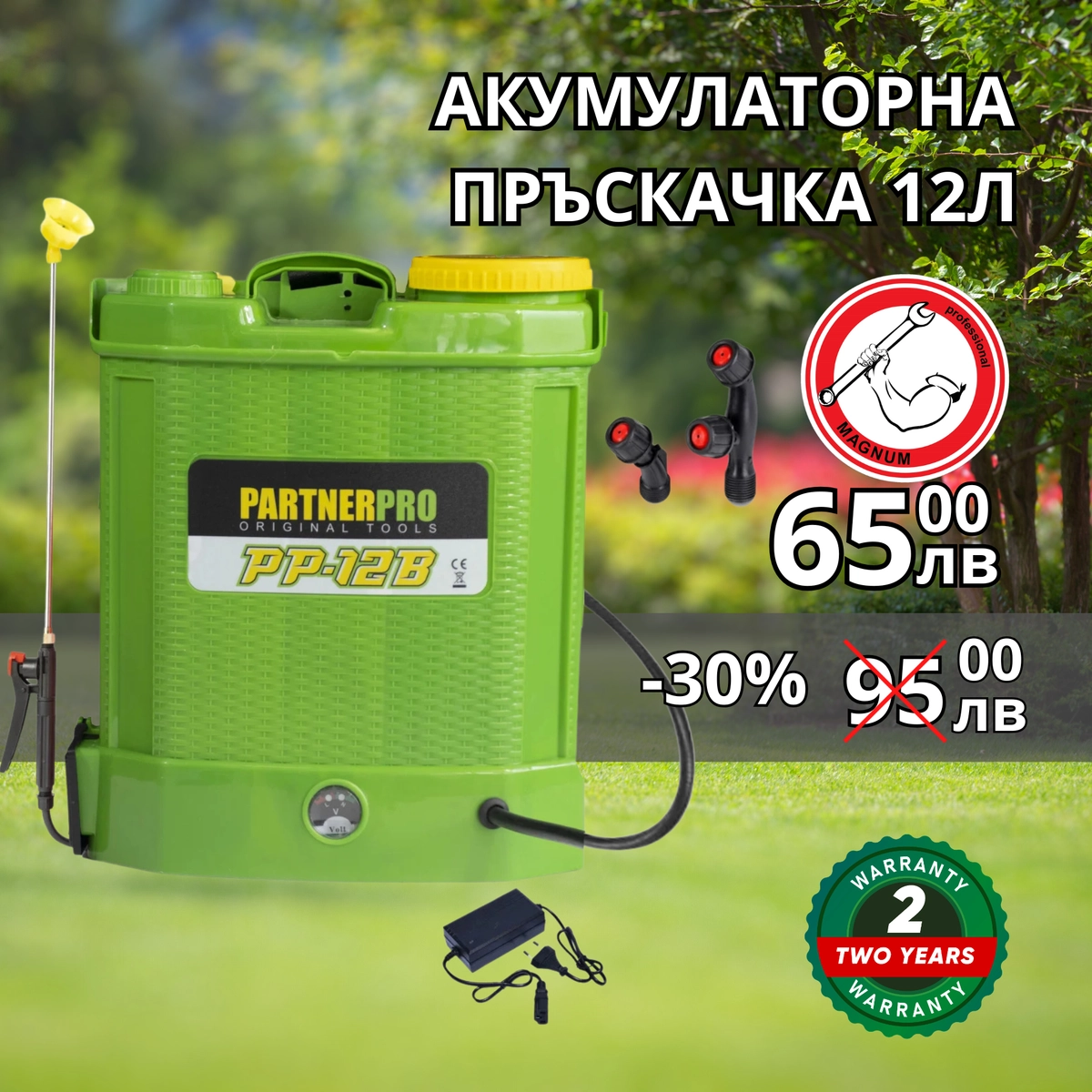 Акумулаторна пръскачка 12 л. PARTNERPRO, 12V/8Ah, 3 вида дюзи