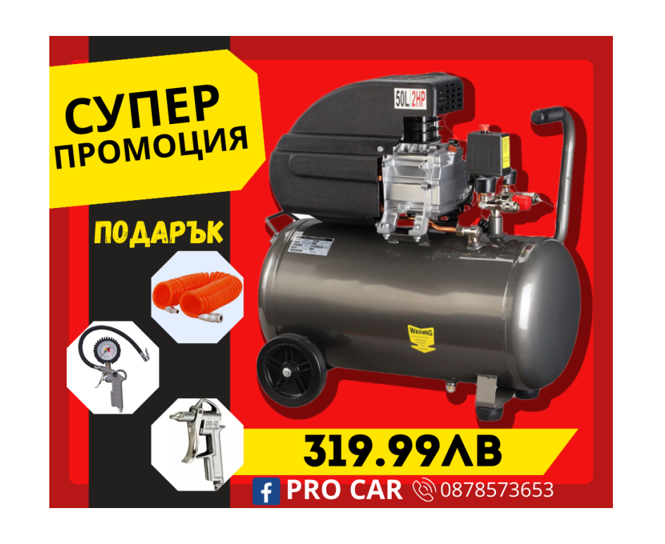 Компресор за въздух 50л ПРОМО