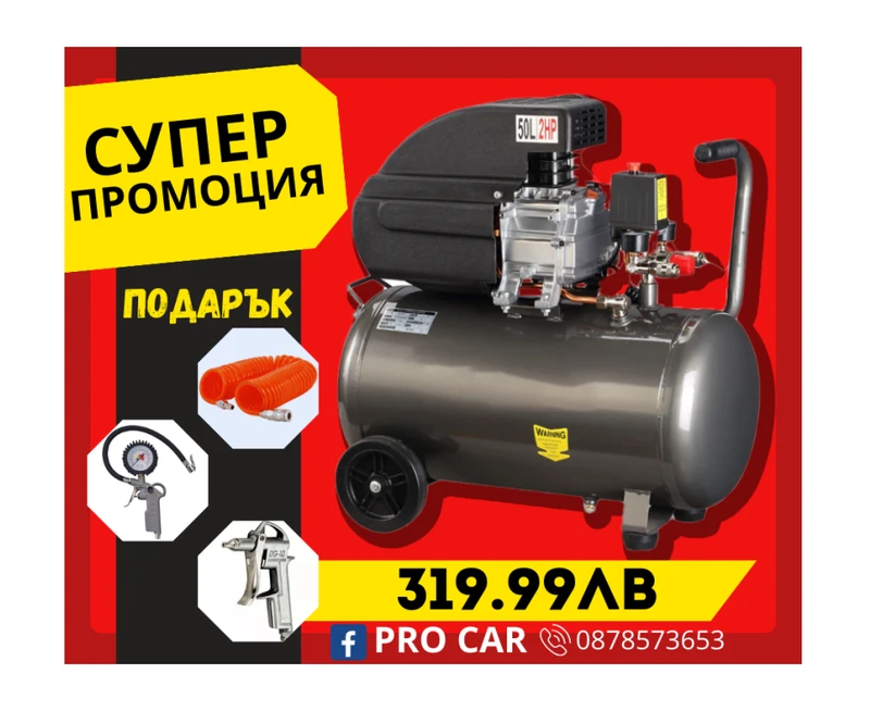 Компресор за въздух 50л ПРОМО