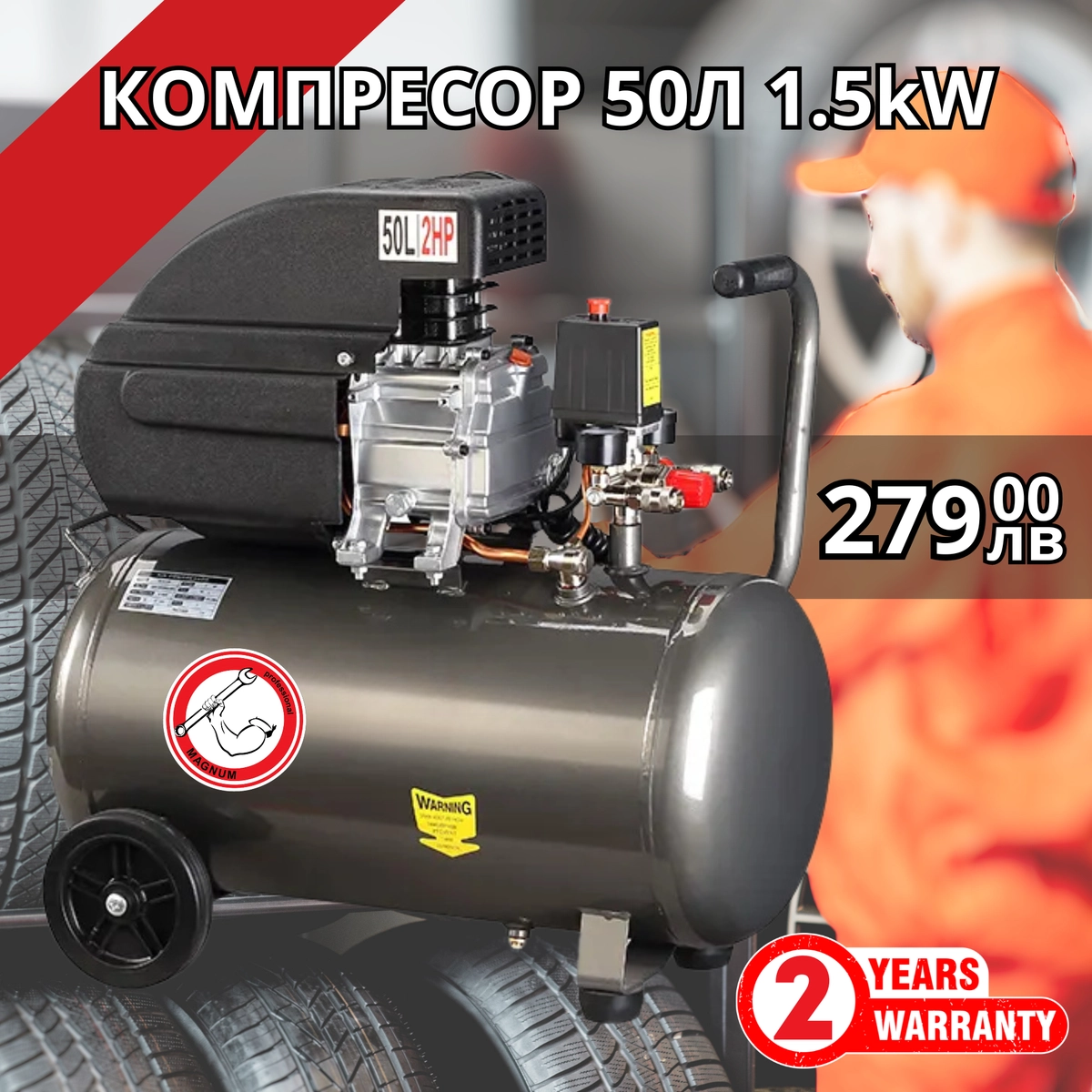 Компресор 50Л 1.5kW MAGNUM MP-16612