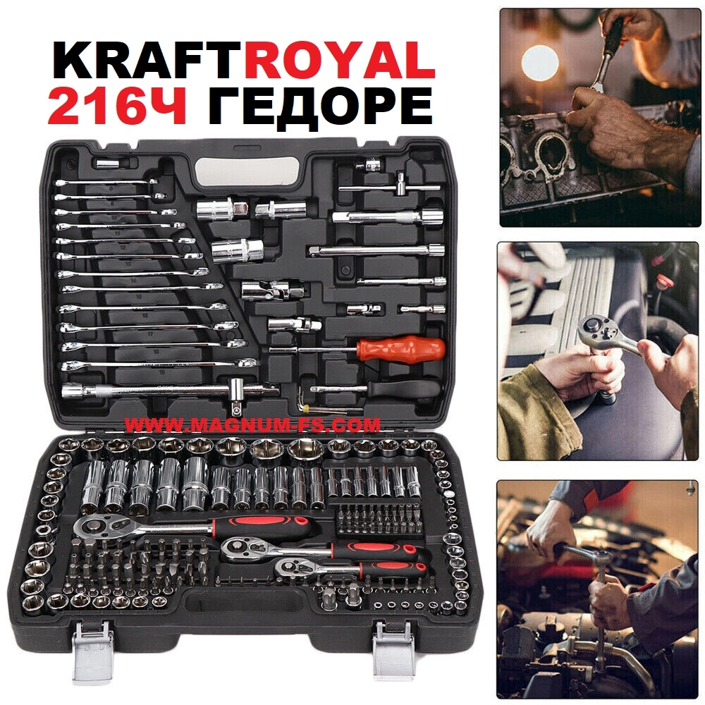 УСИЛЕН МОДЕЛ Немски Куфар с Инструменти 216 KRAFT Гедоре с 3бр Тресчотка и Звездогаечни Ключове 8-22