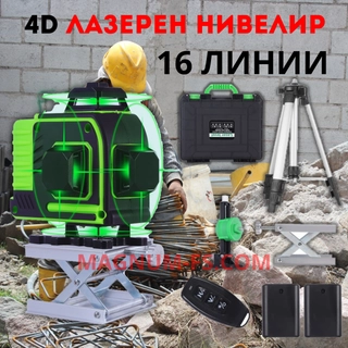 4D ЛАЗЕРЕН НИВЕЛИР С 16 ЛИНИИ (ЧЕТИРИ ТОЧКОВ) САМОНИВИЛИРАЩ СЕ, СЪС ЗЕЛЕН ЛАЗЕР