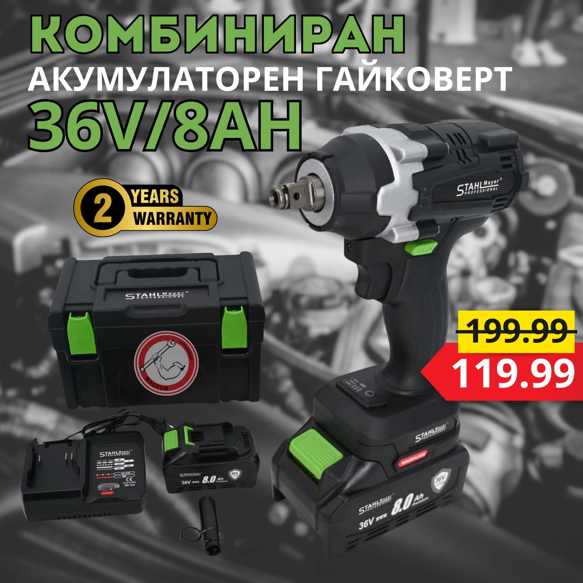 Акумулаторен Комбиниран Гайковерт – Винтоверт 36V 8,0AH Ударен STAHLMAYER