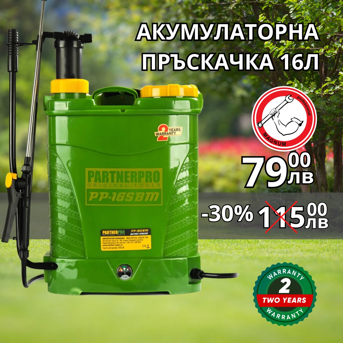Акумулаторна пръскачка електрическа/ръчна, 12V/8Ah, 620 m2, 3 вида дюзи