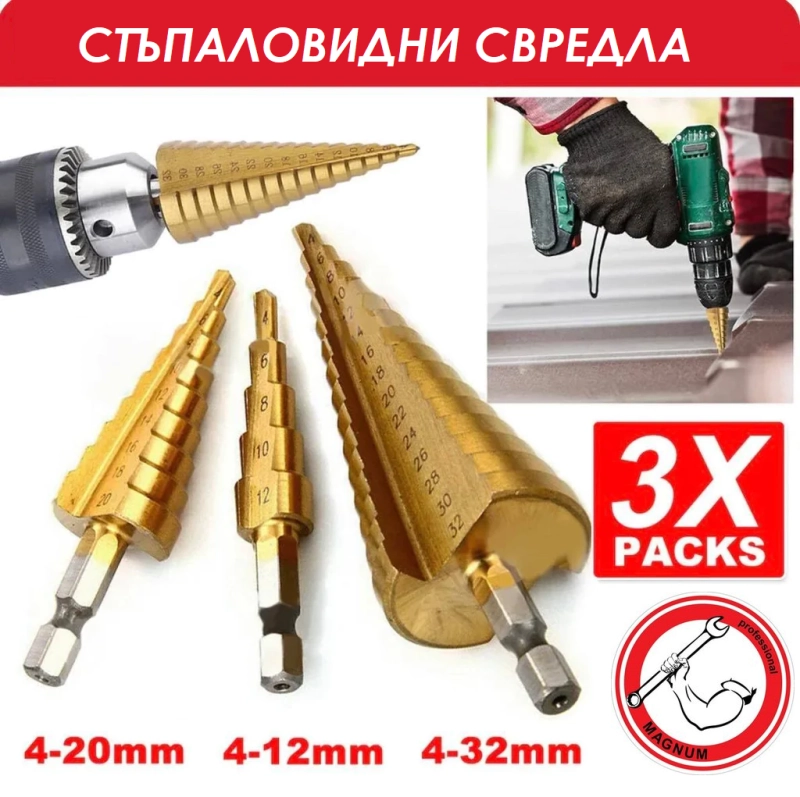 Немски конусни свредла стъпаловидни 4-32мм