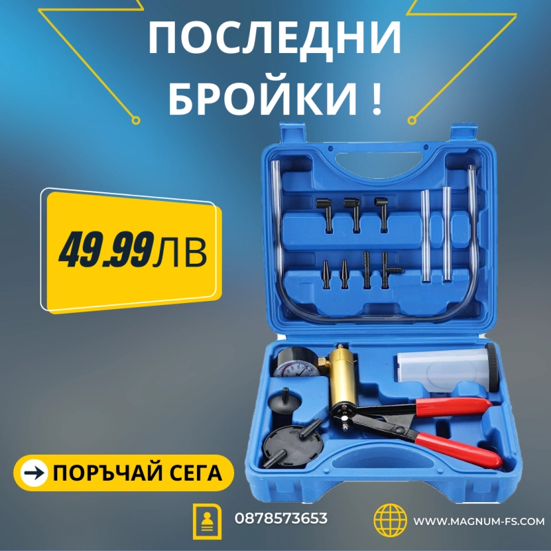 Вакуум помпа за спирачки