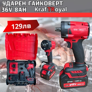 Акумулаторен гайковерт 36V 8Ah KraftRoyal Red Mx Fuel