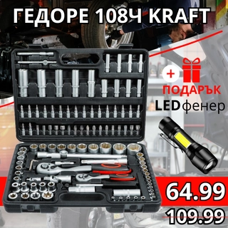 ГЕДОРЕ 108 ЧАСТИ KRAFT GERMANY